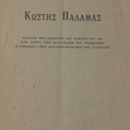 19 x 12 εκ. 142 σ. + 2 σ. χ.α., όπου στη σ. [1] σελίδα τίτλου, κτητορική σφραγίδα 